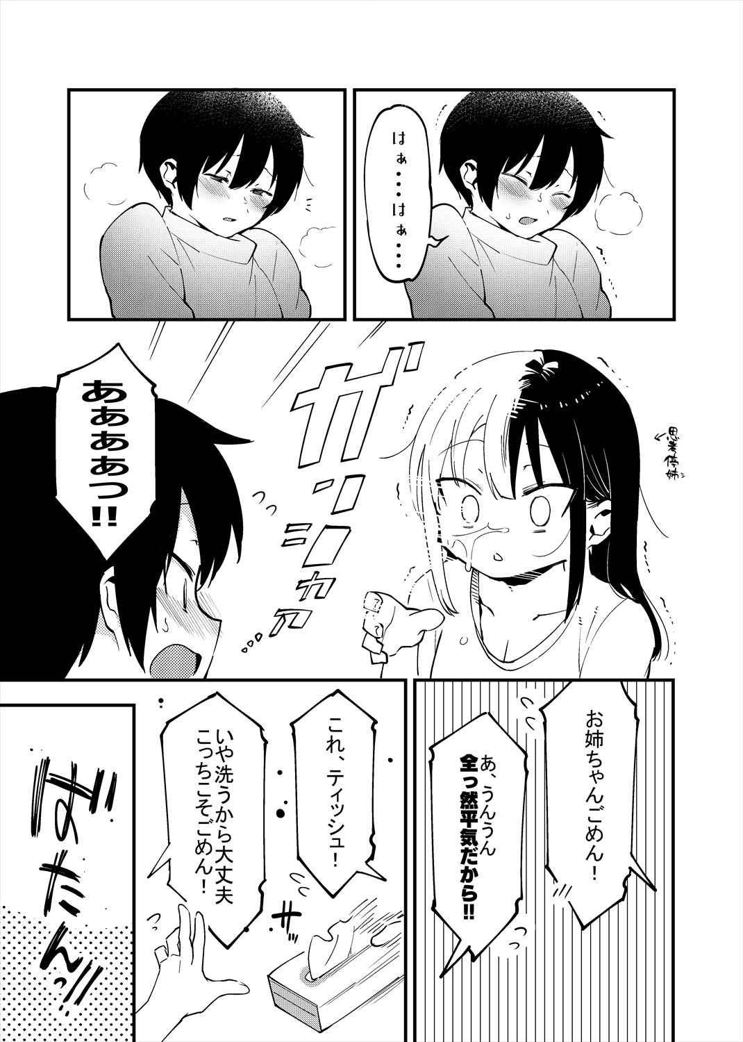 弟遊び - Page 12