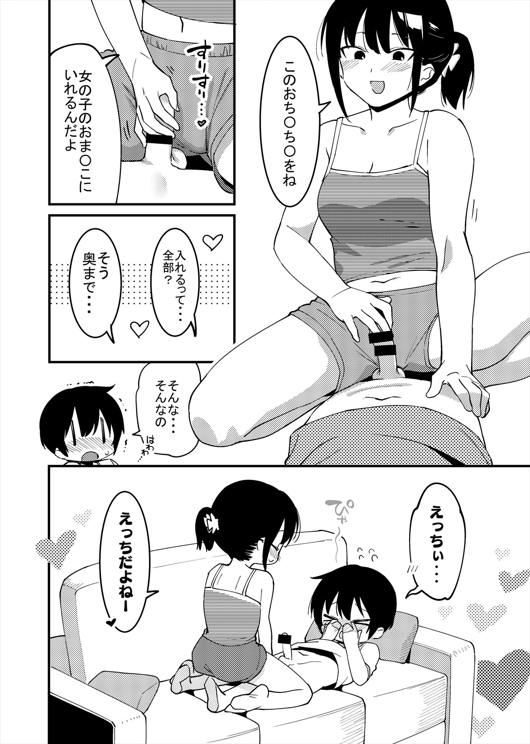 弟遊び - Page 25