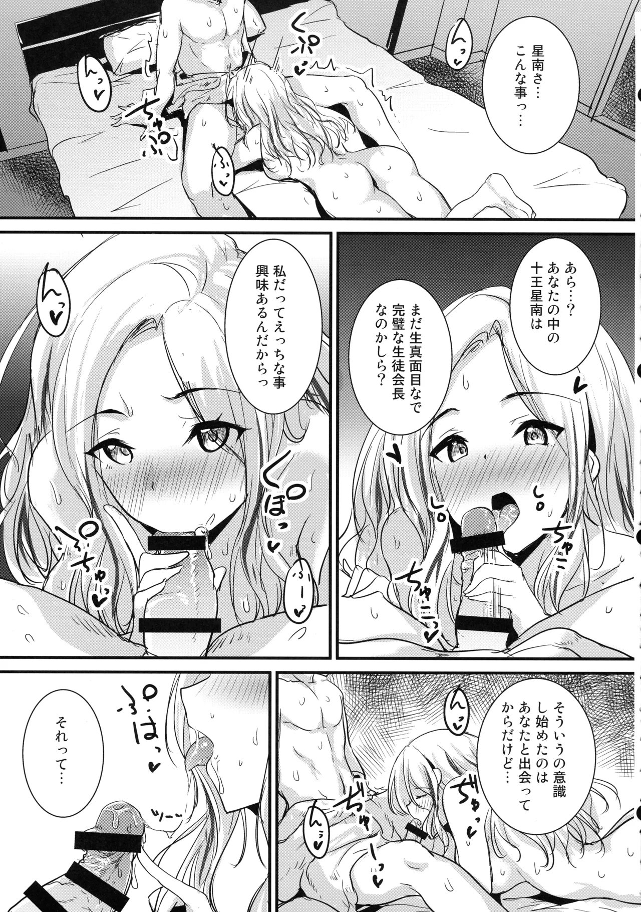 Seitokaichou datte Hamidashitai! - Page 12