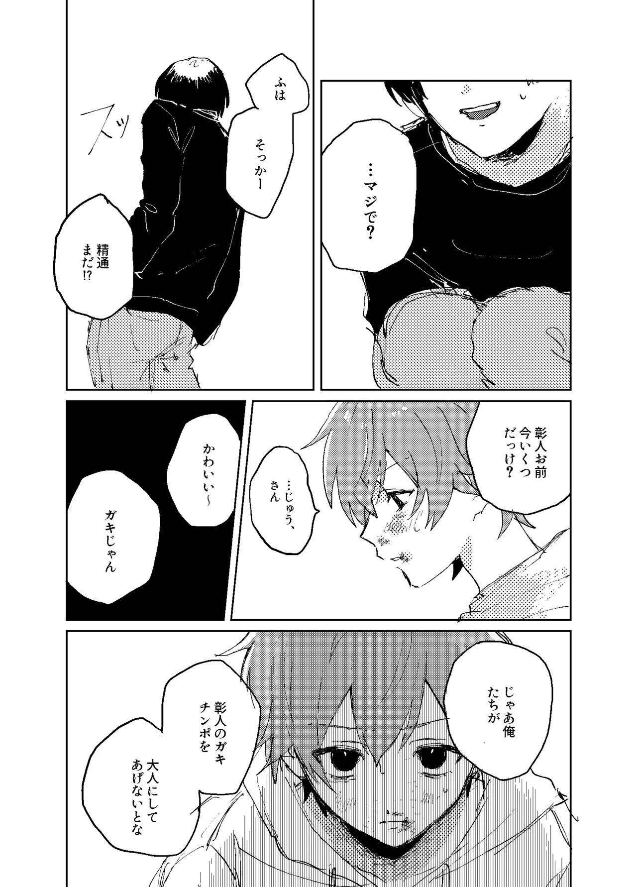 Hizumi - Page 12