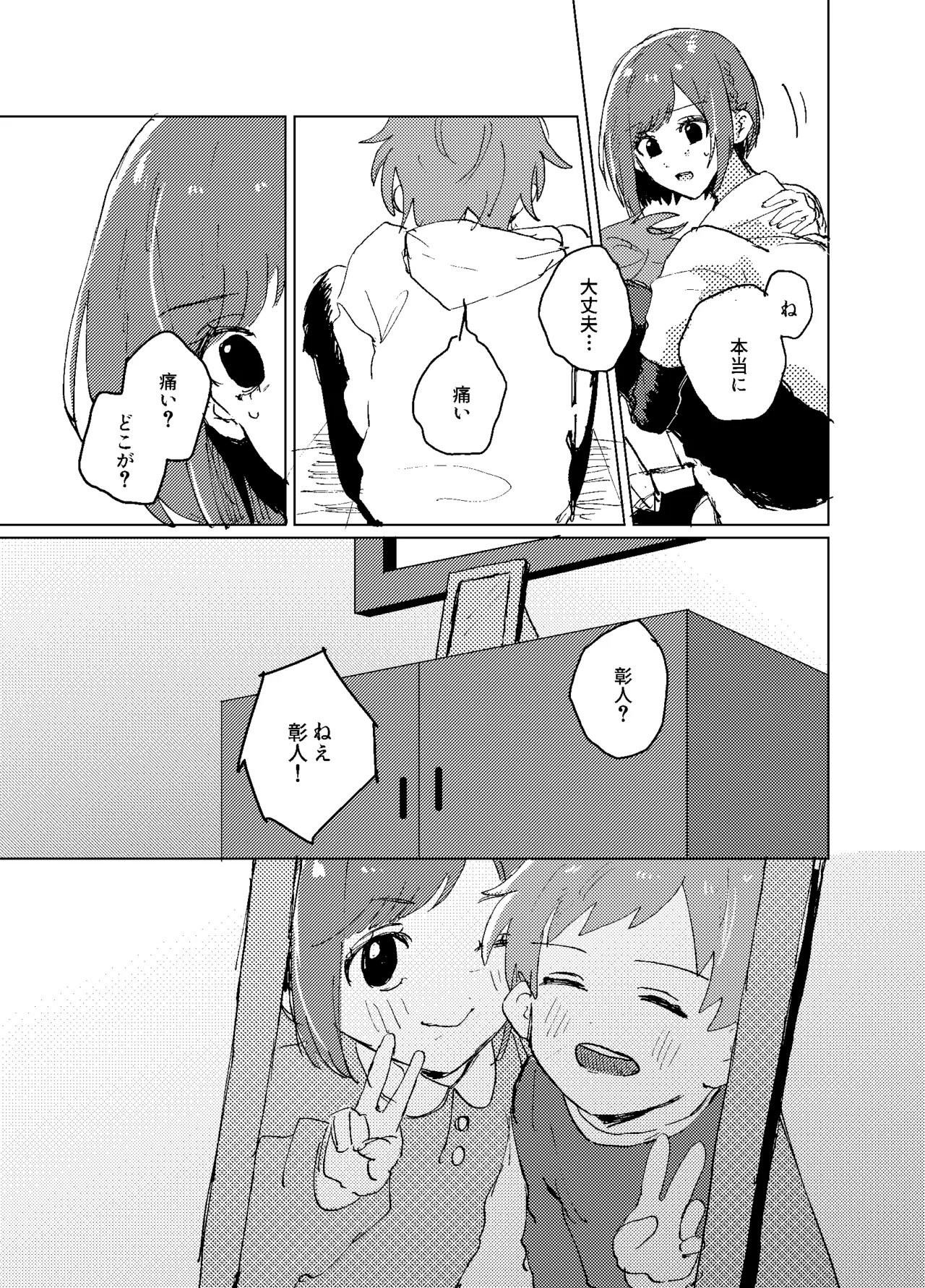 Hizumi - Page 27