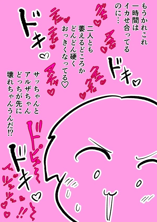 Android vs girl - Page 45