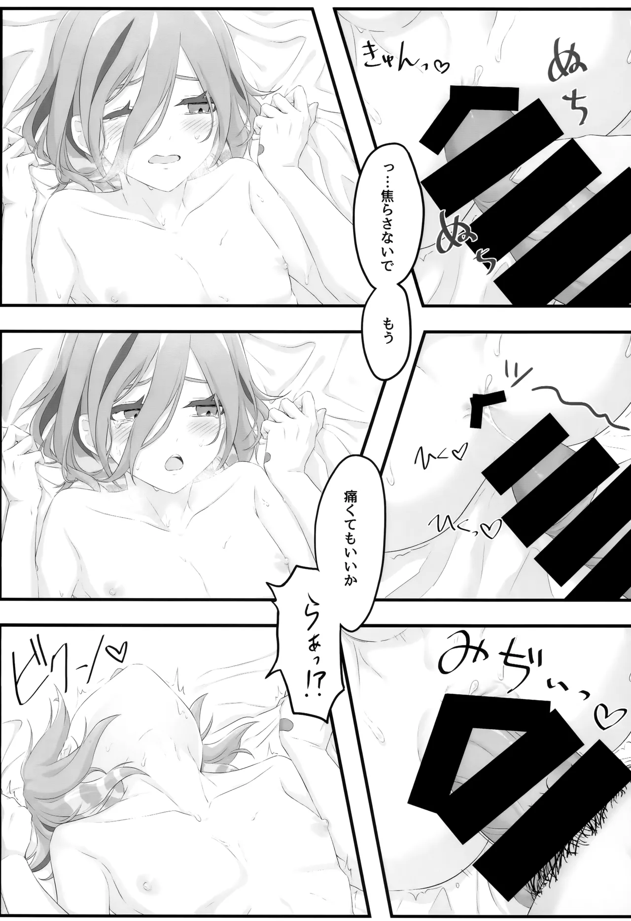 Samui Yoru no Sugoshi Kata - Page 19