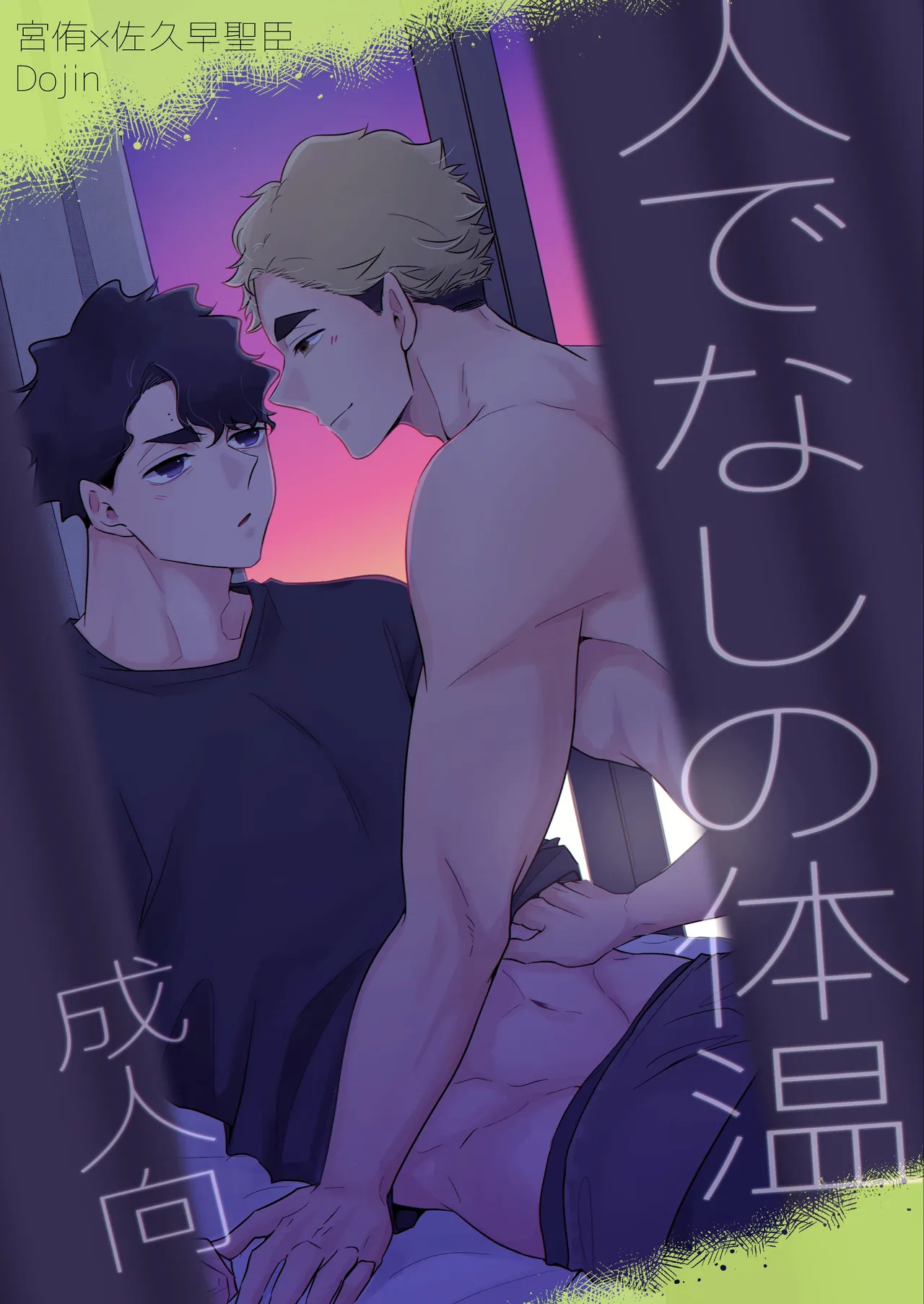 人でなしの体温 - Page 1