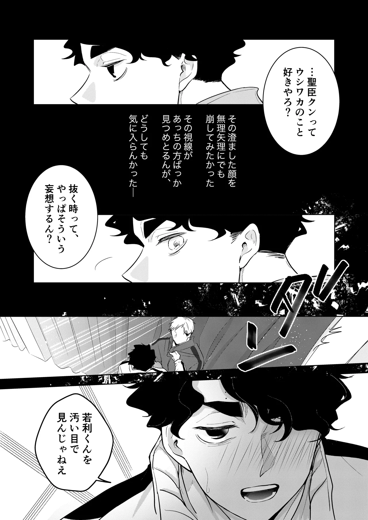 人でなしの体温 - Page 3