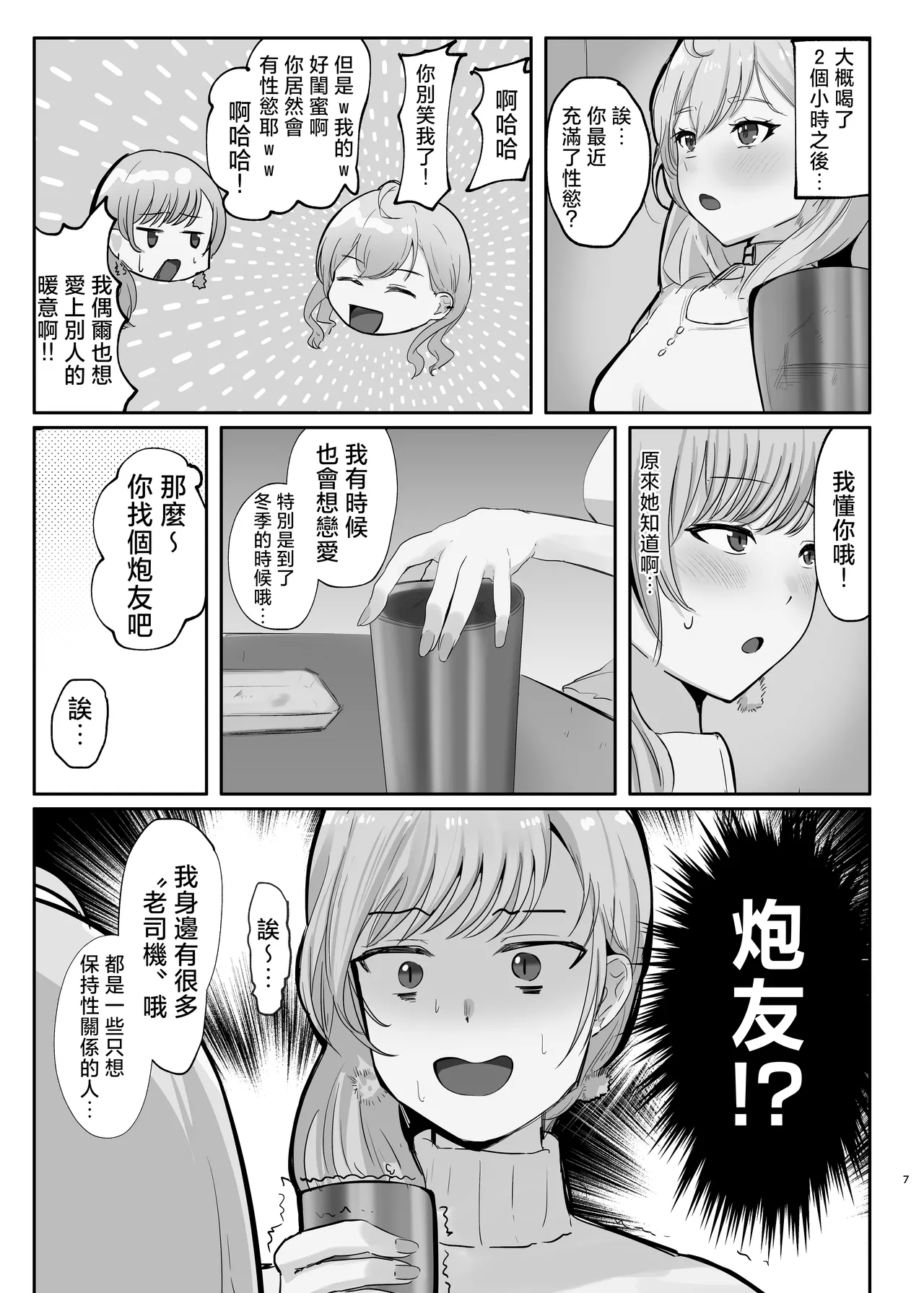 Amaama de Torotoro | 甜蜜蜜 黏糊糊 - Page 7