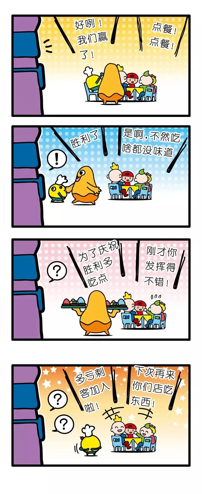 疯狂小糖2 - Page 47