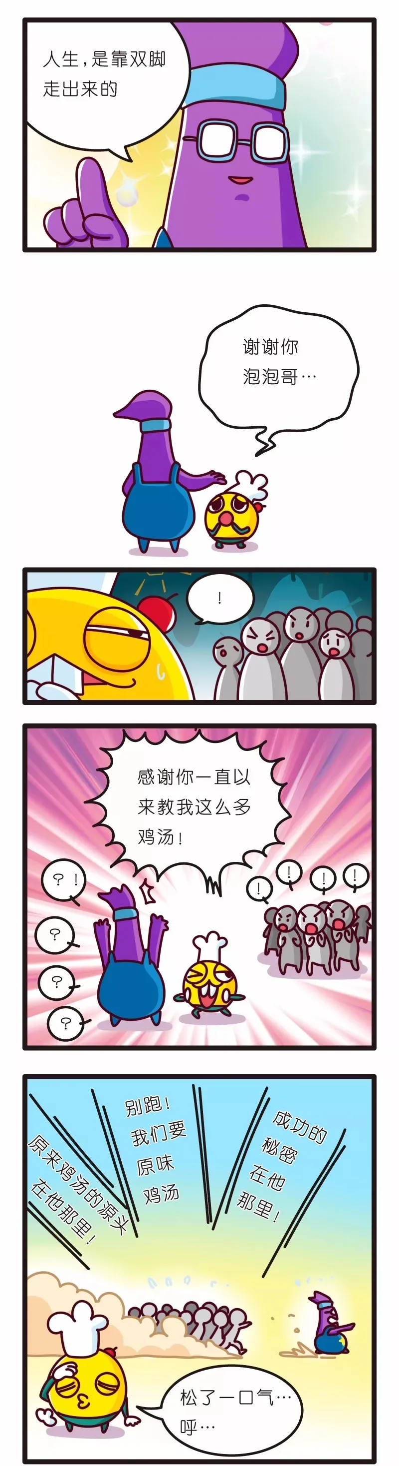 疯狂小糖3 - Page 104
