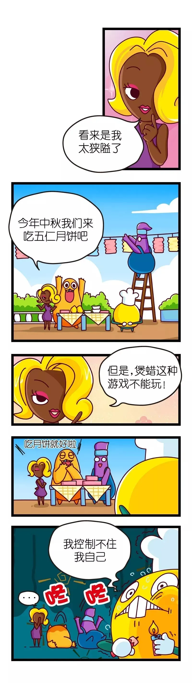 疯狂小糖3 - Page 39