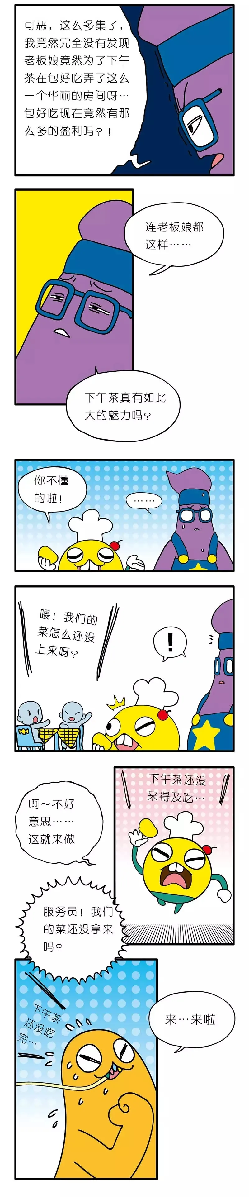 疯狂小糖3 - Page 59