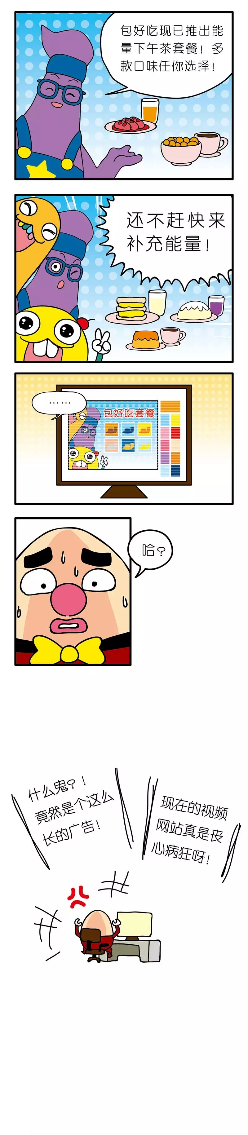 疯狂小糖3 - Page 63
