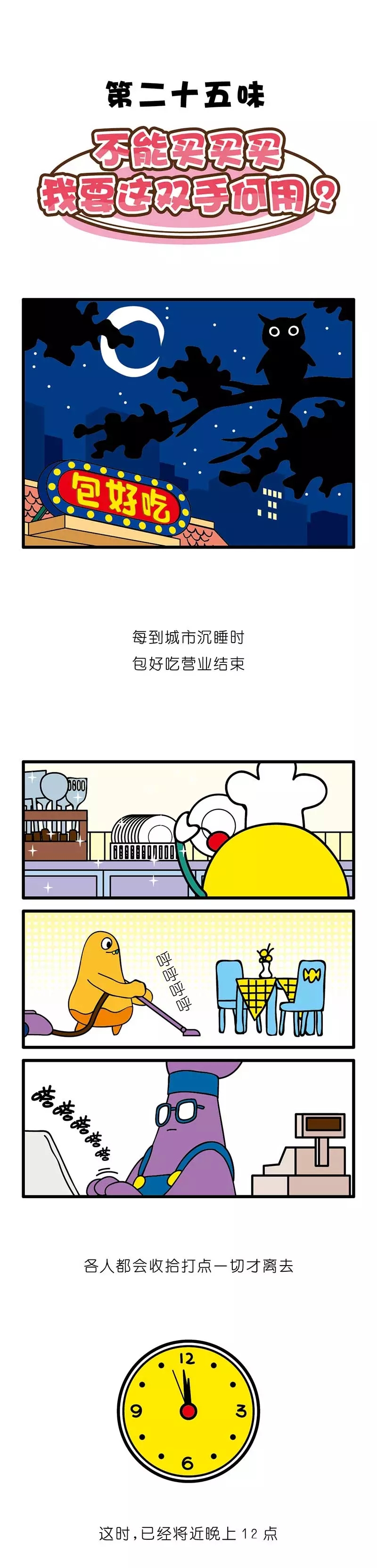疯狂小糖3 - Page 64