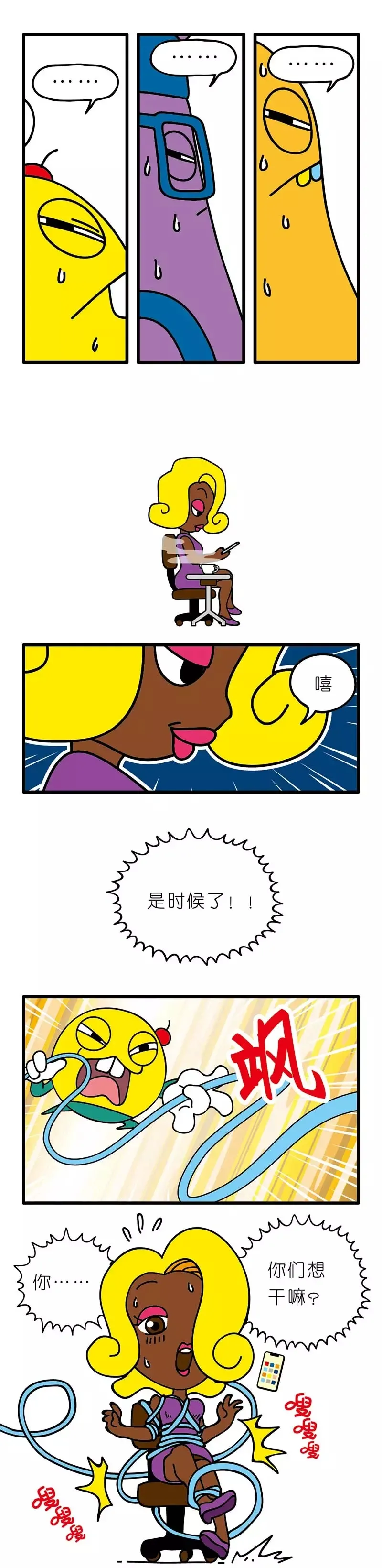 疯狂小糖3 - Page 65