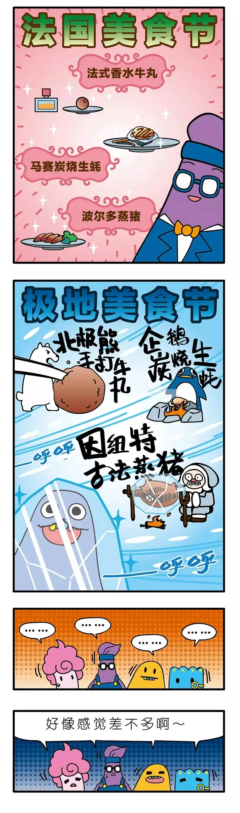 疯狂小糖3 - Page 81