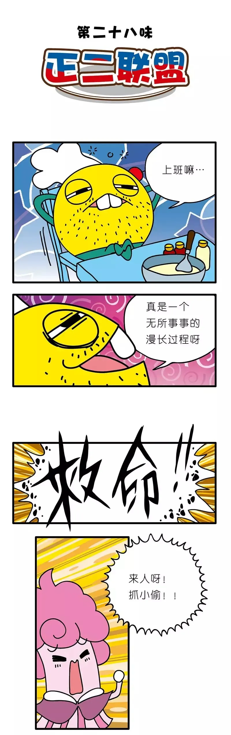 疯狂小糖3 - Page 85