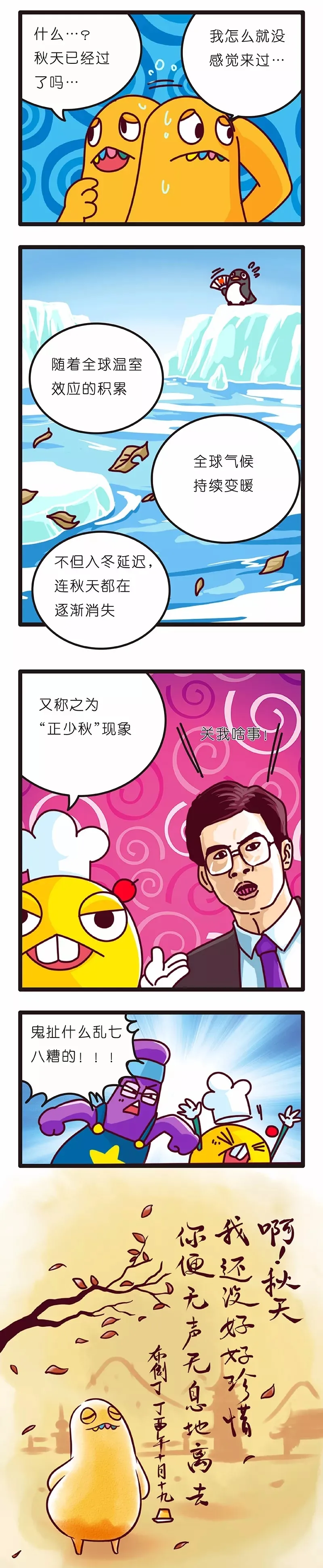 疯狂小糖3 - Page 94