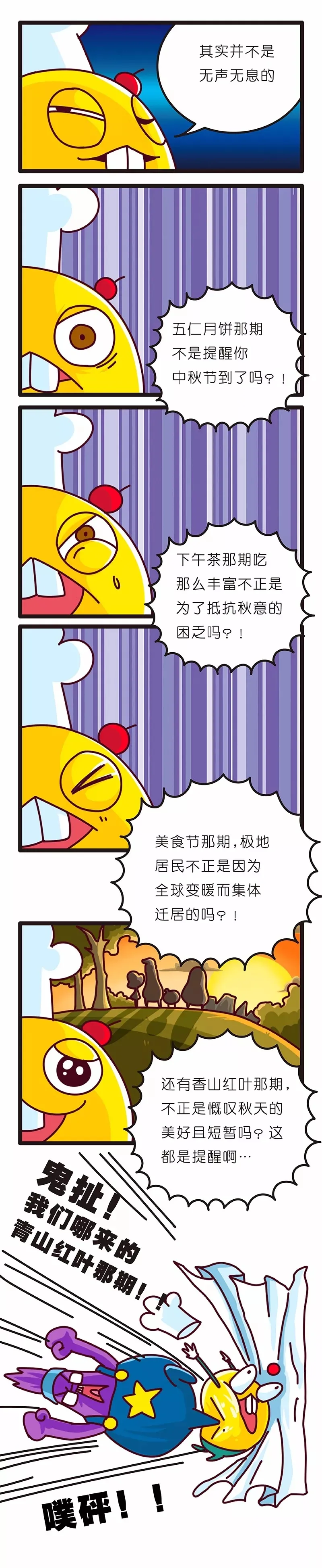 疯狂小糖3 - Page 95