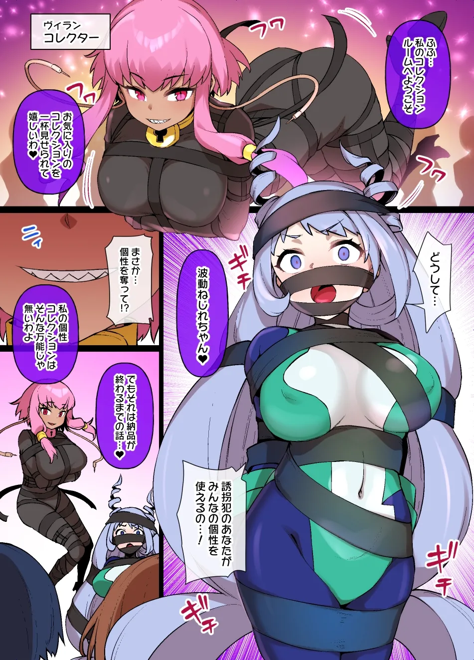 ヒロアカMC 波動ねじれVSコレクター - Page 1