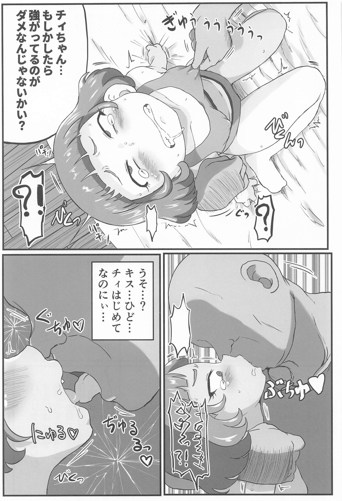 MURAMURASITA - Page 12