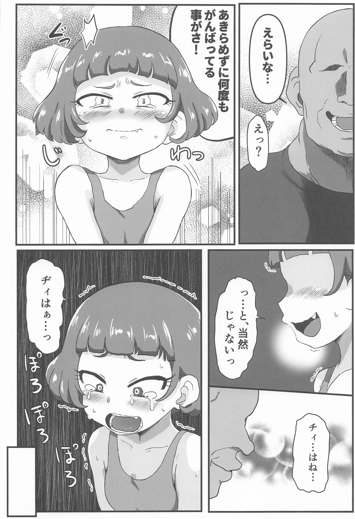 MURAMURASITA - Page 9