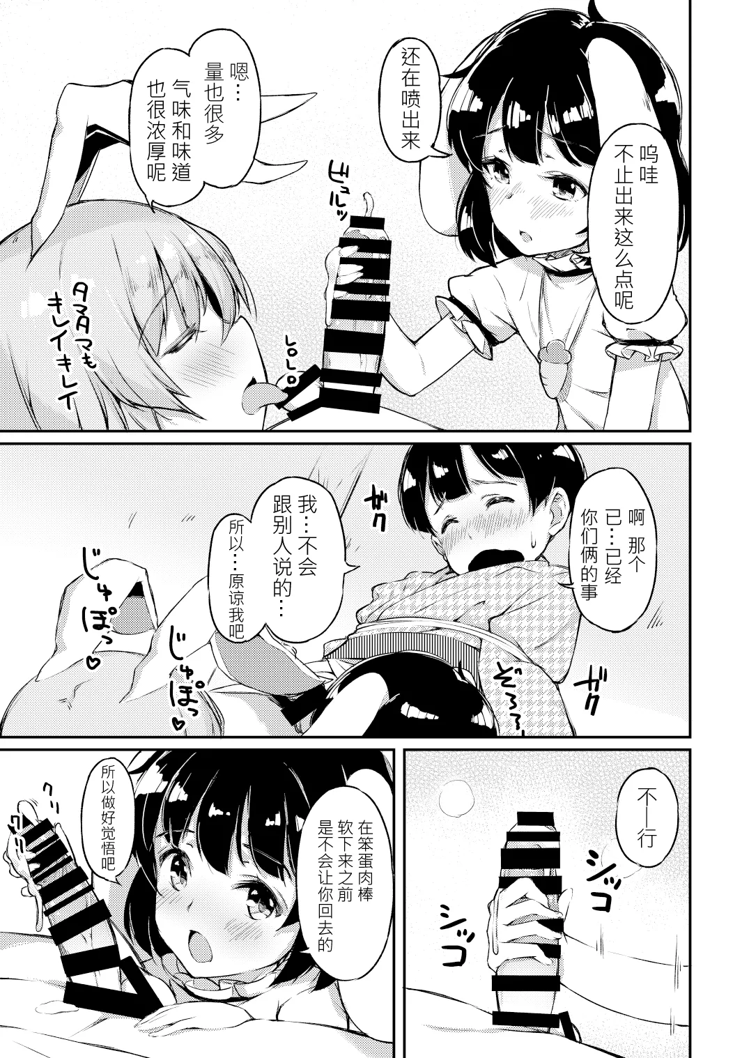 UdoTewi no, Gochisousama! | 烏冬醬，多謝招待！ - Page 9