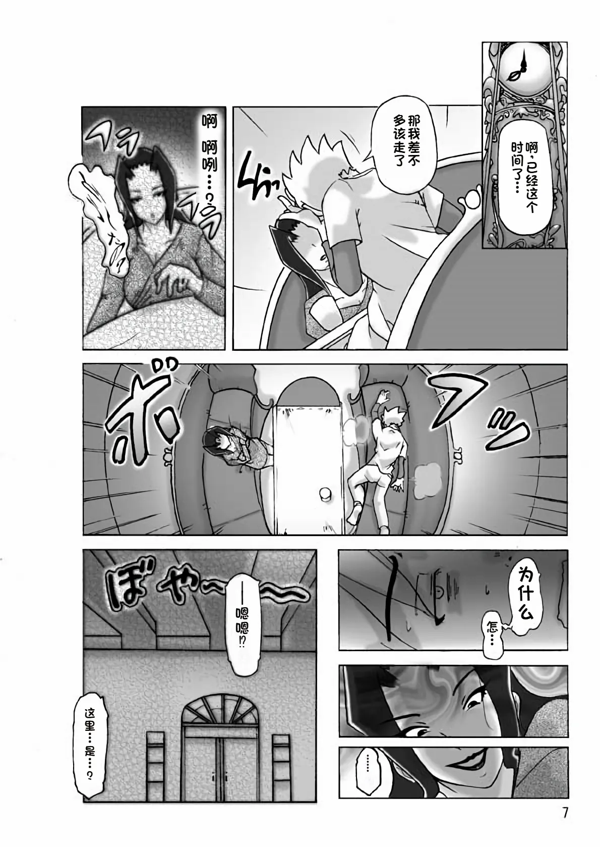 Yakata nite. - Page 8