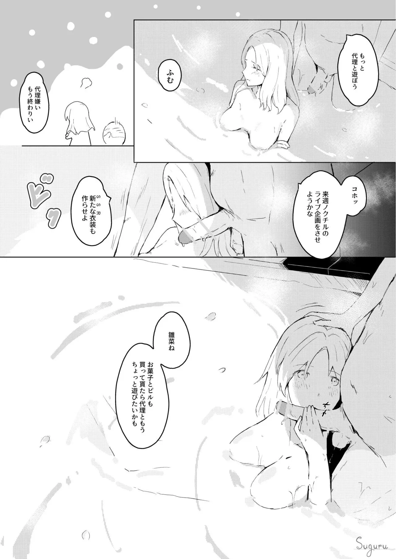 Hinana no Shigoto - Page 9