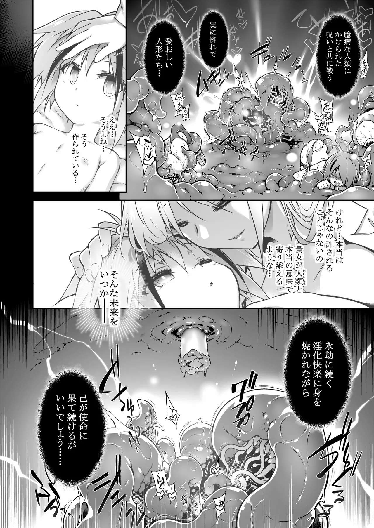 War Gynoid no Shimeikan - Page 57