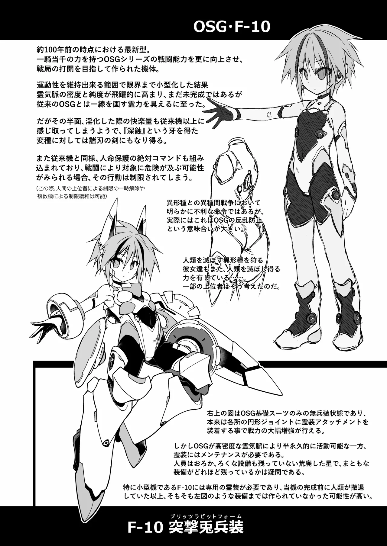 War Gynoid no Shimeikan - Page 59