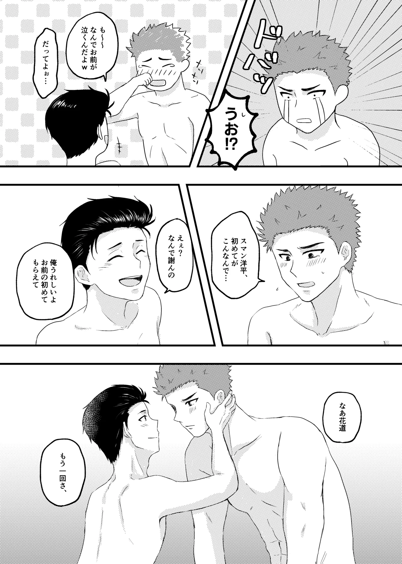 好きって言ってよ。 - Page 28