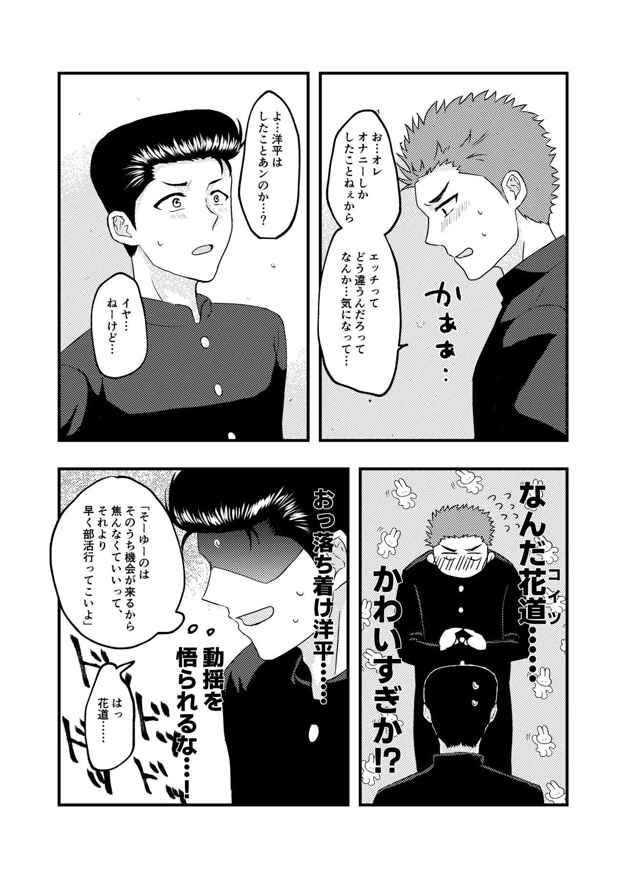 好きって言ってよ。 - Page 6