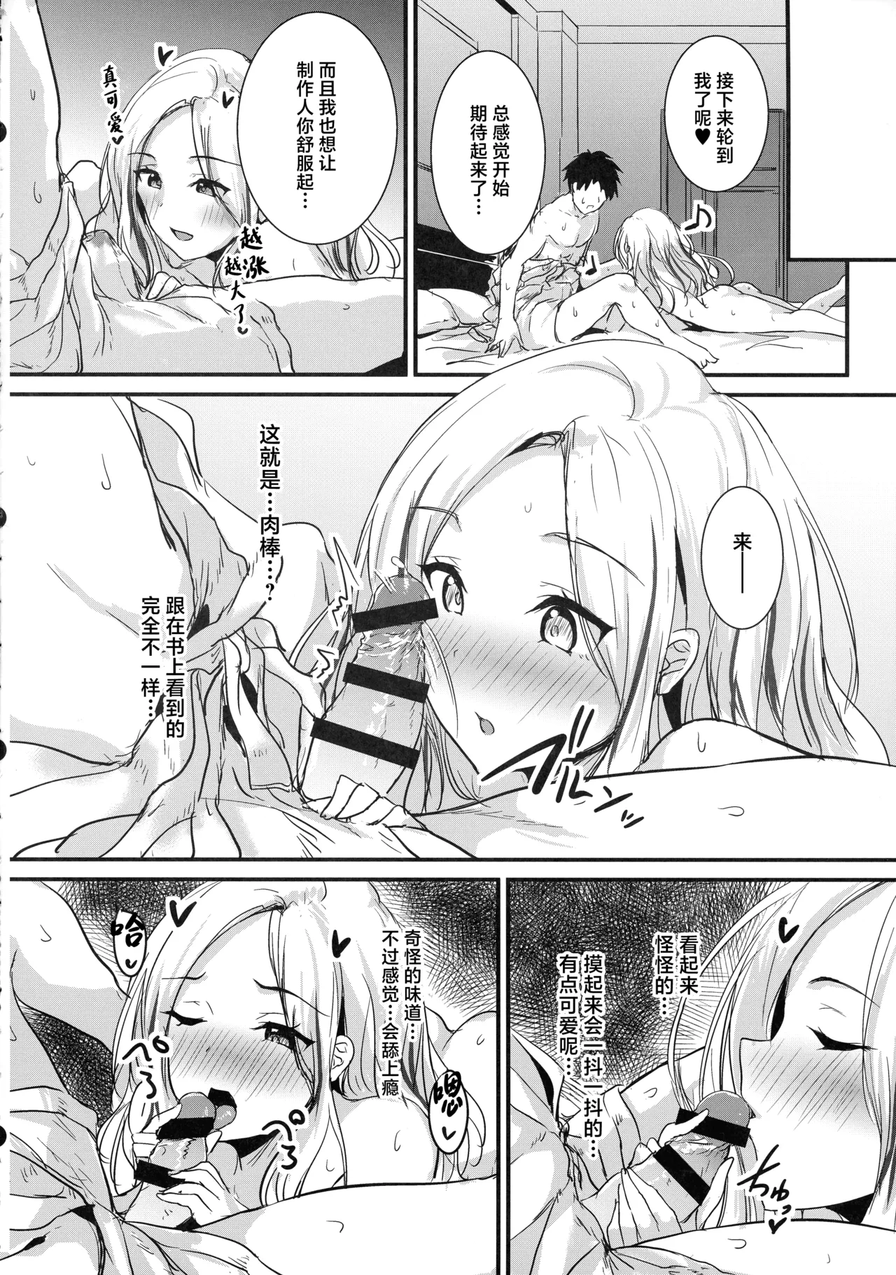 Seitokaichou datte Hamidashitai! - Page 11