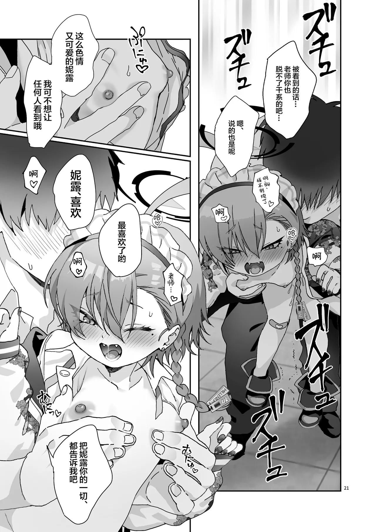 Konya, Himitsu no Basho de - Page 21