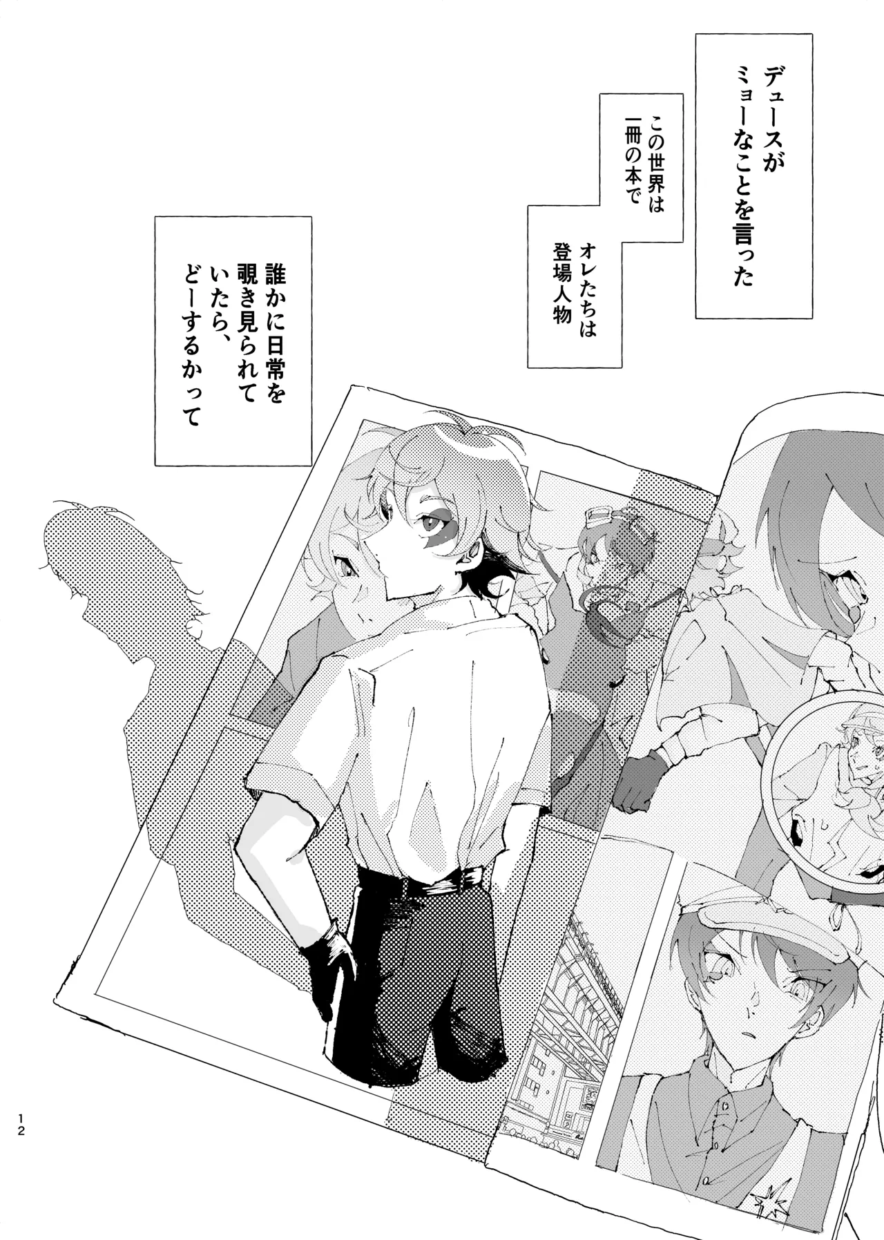 半個室 - Page 9