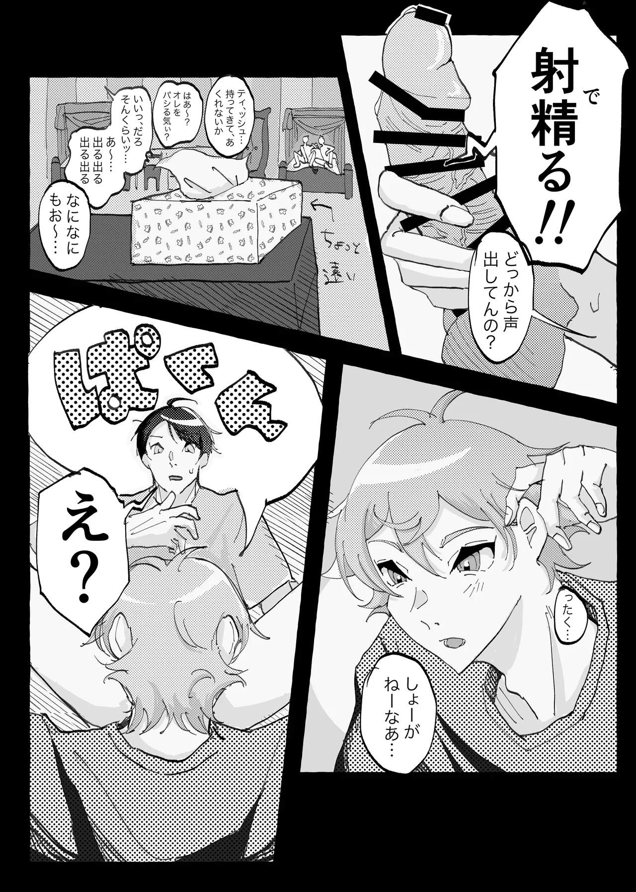 Speedy Speed Boys - Page 25