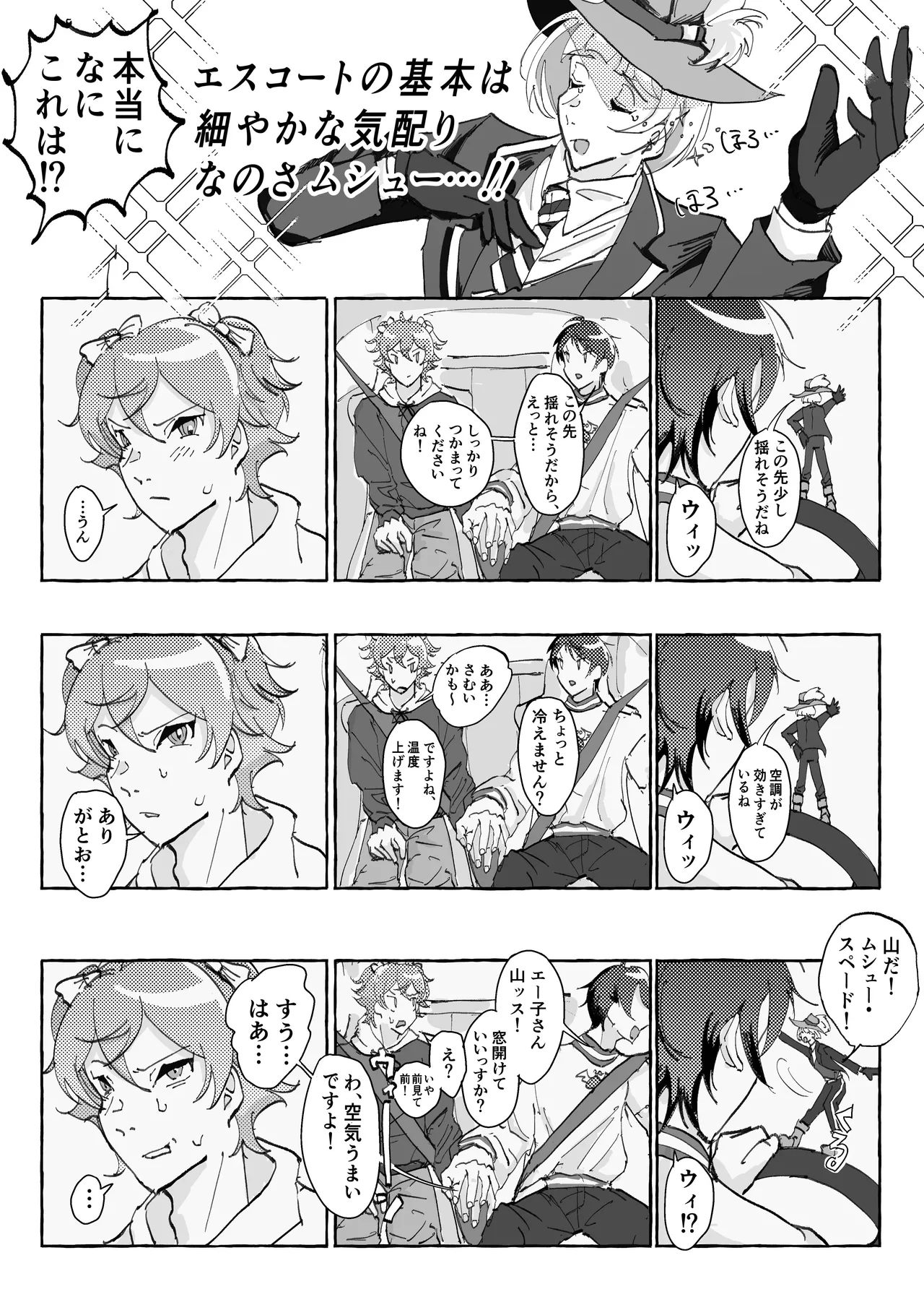 Speedy Speed Boys - Page 32