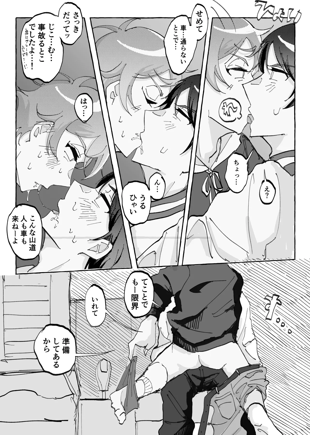 Speedy Speed Boys - Page 44