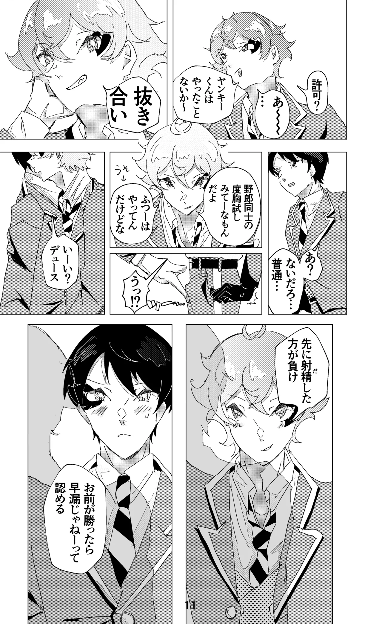 ウイニング・ランナーズ - Page 12