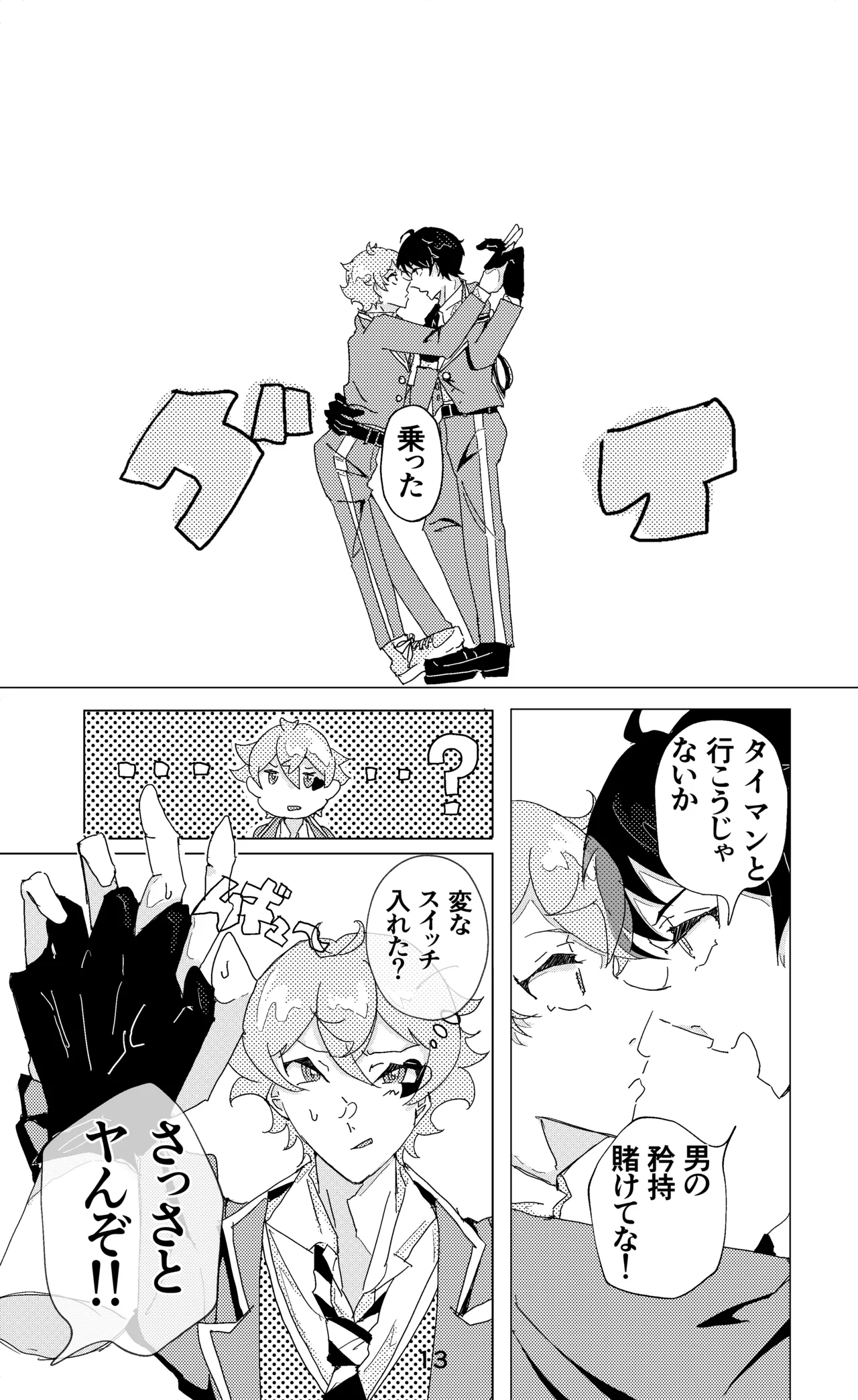 ウイニング・ランナーズ - Page 14
