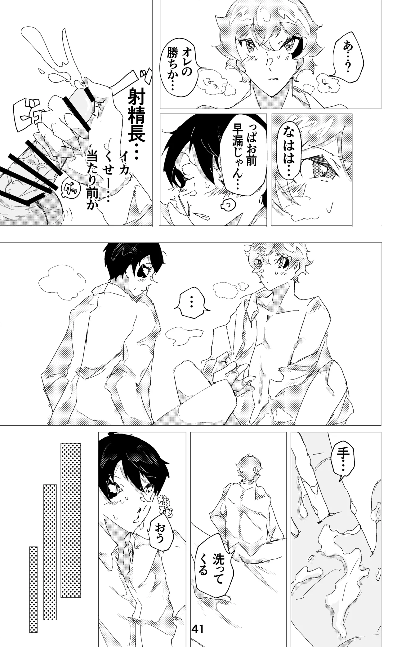 ウイニング・ランナーズ - Page 42
