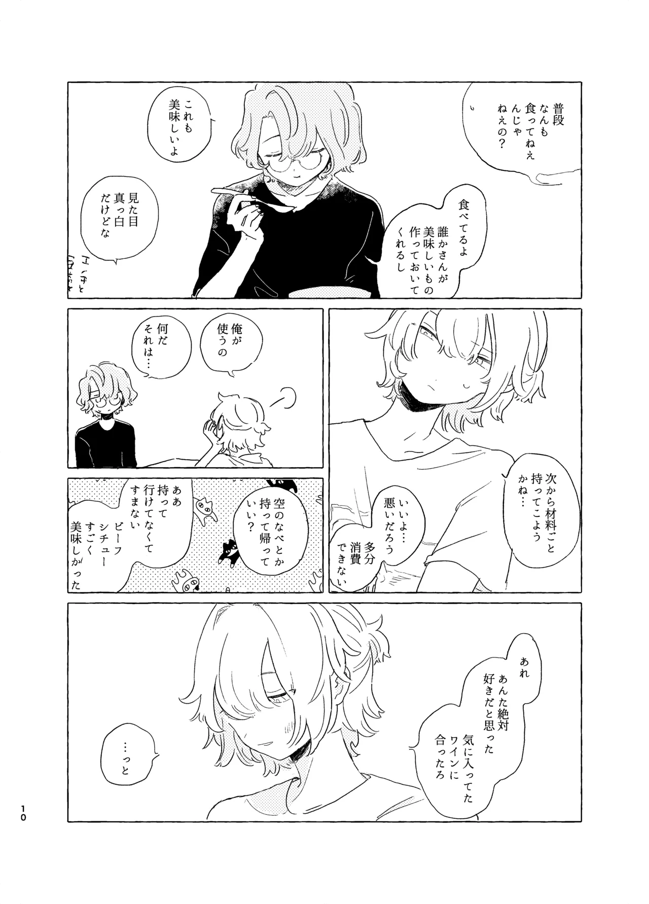 歯みがきしたらね - Page 9