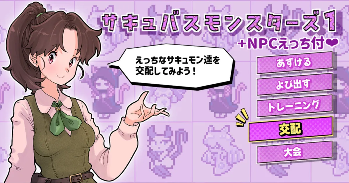 サキュバスモンスターズ１（ふたなり×べろまん娘）+NPCえっち付❤ - Page 1