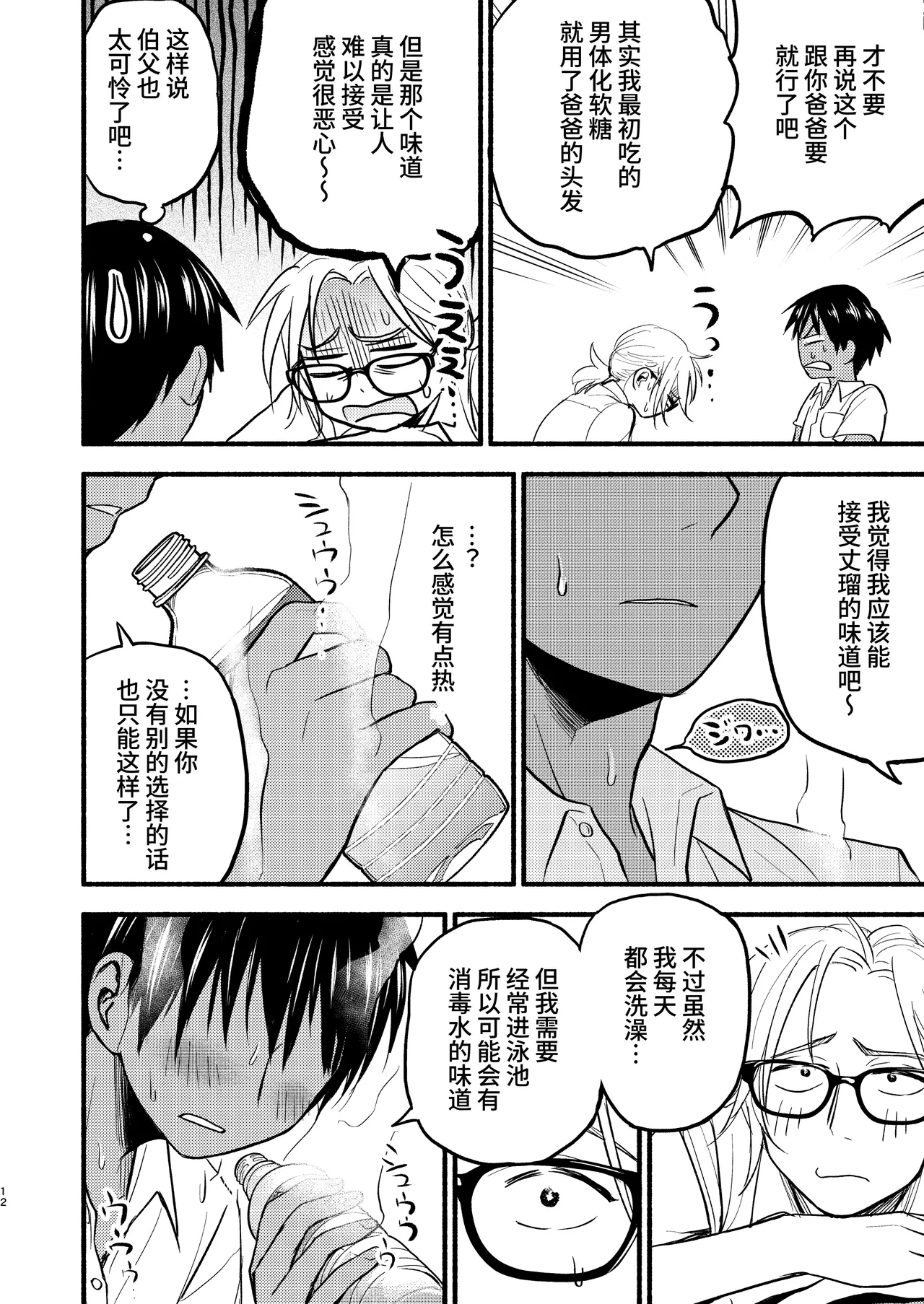 Seigitai Osananajimi  | 性拟态幼驯染 - Page 10