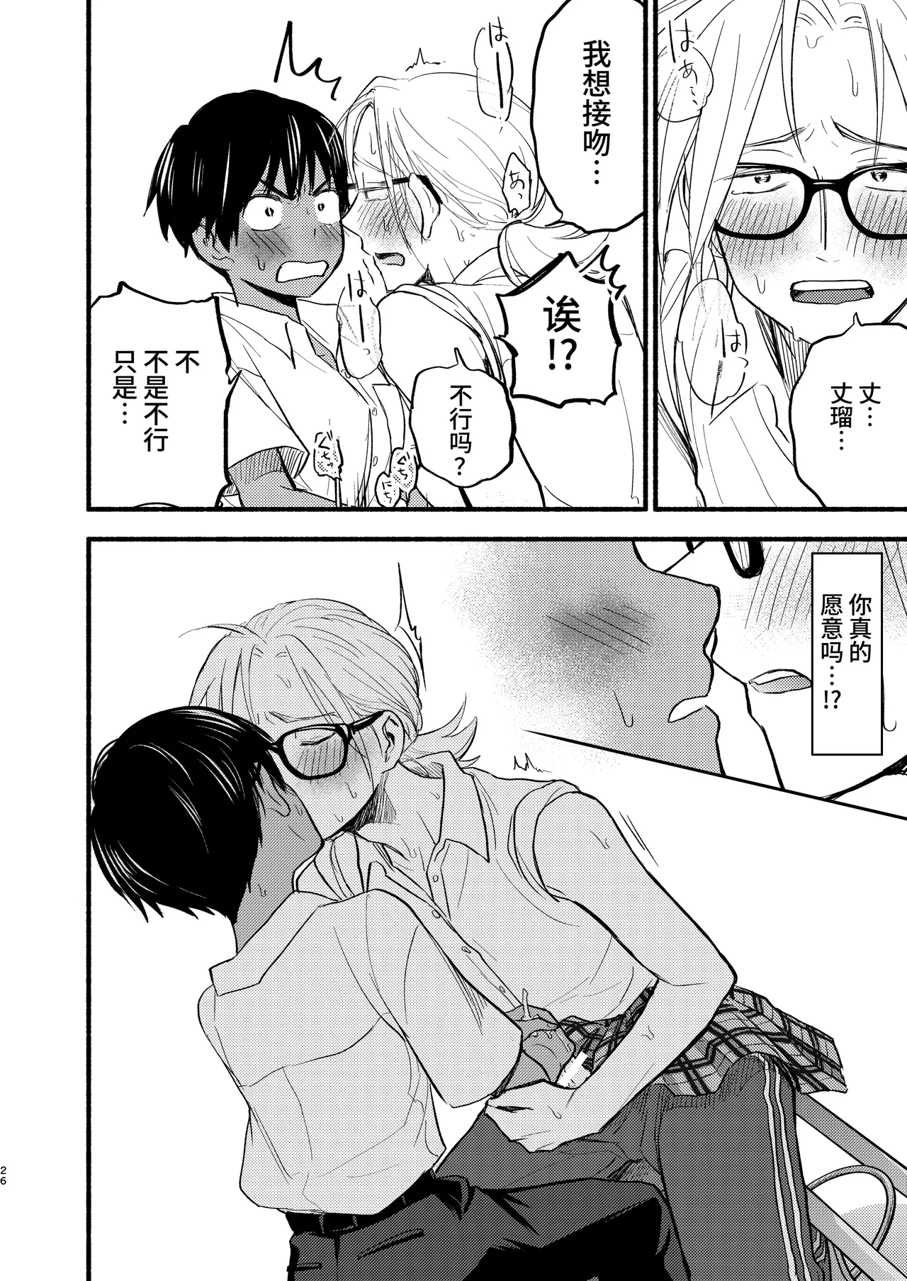 Seigitai Osananajimi  | 性拟态幼驯染 - Page 24