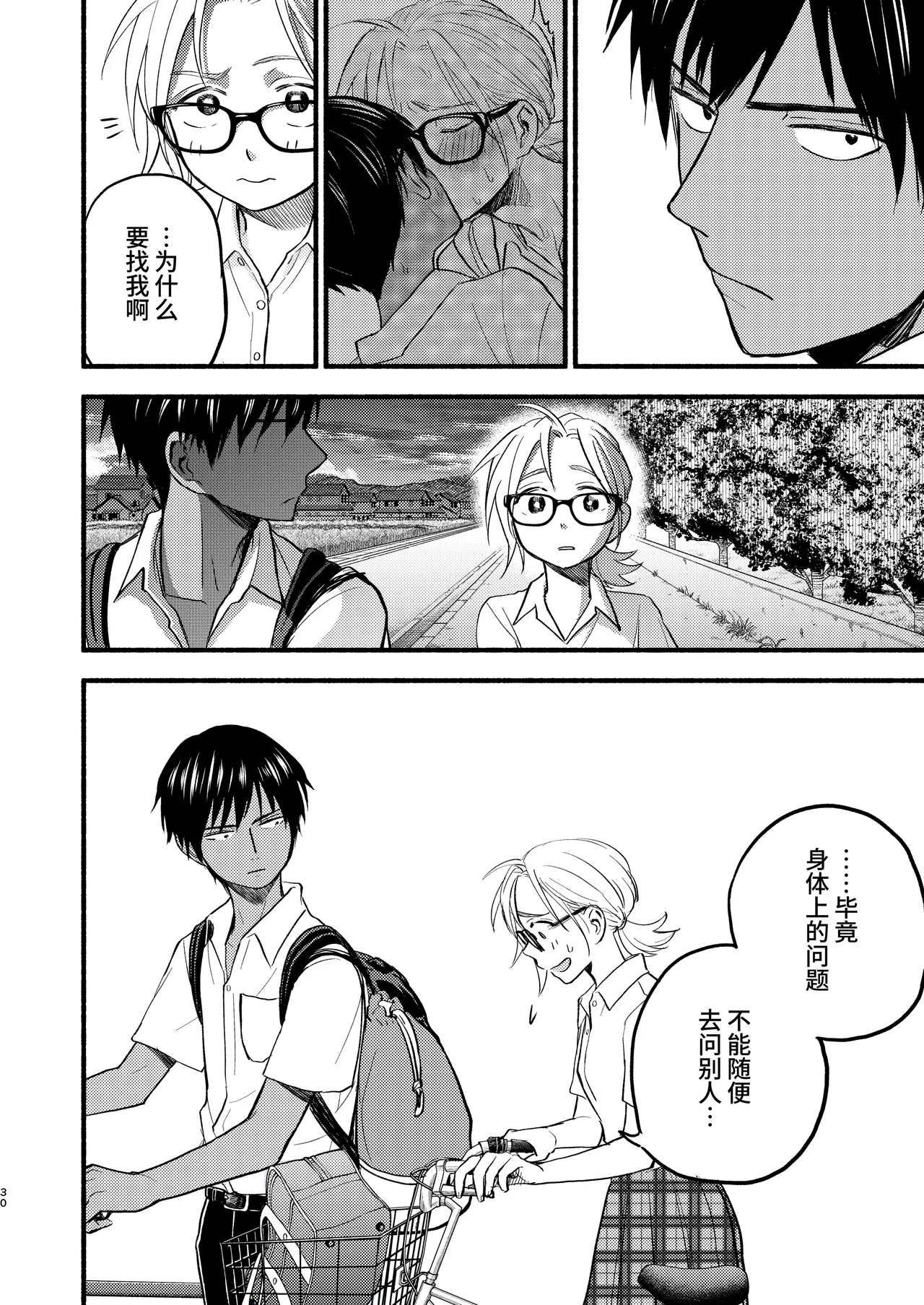 Seigitai Osananajimi  | 性拟态幼驯染 - Page 28