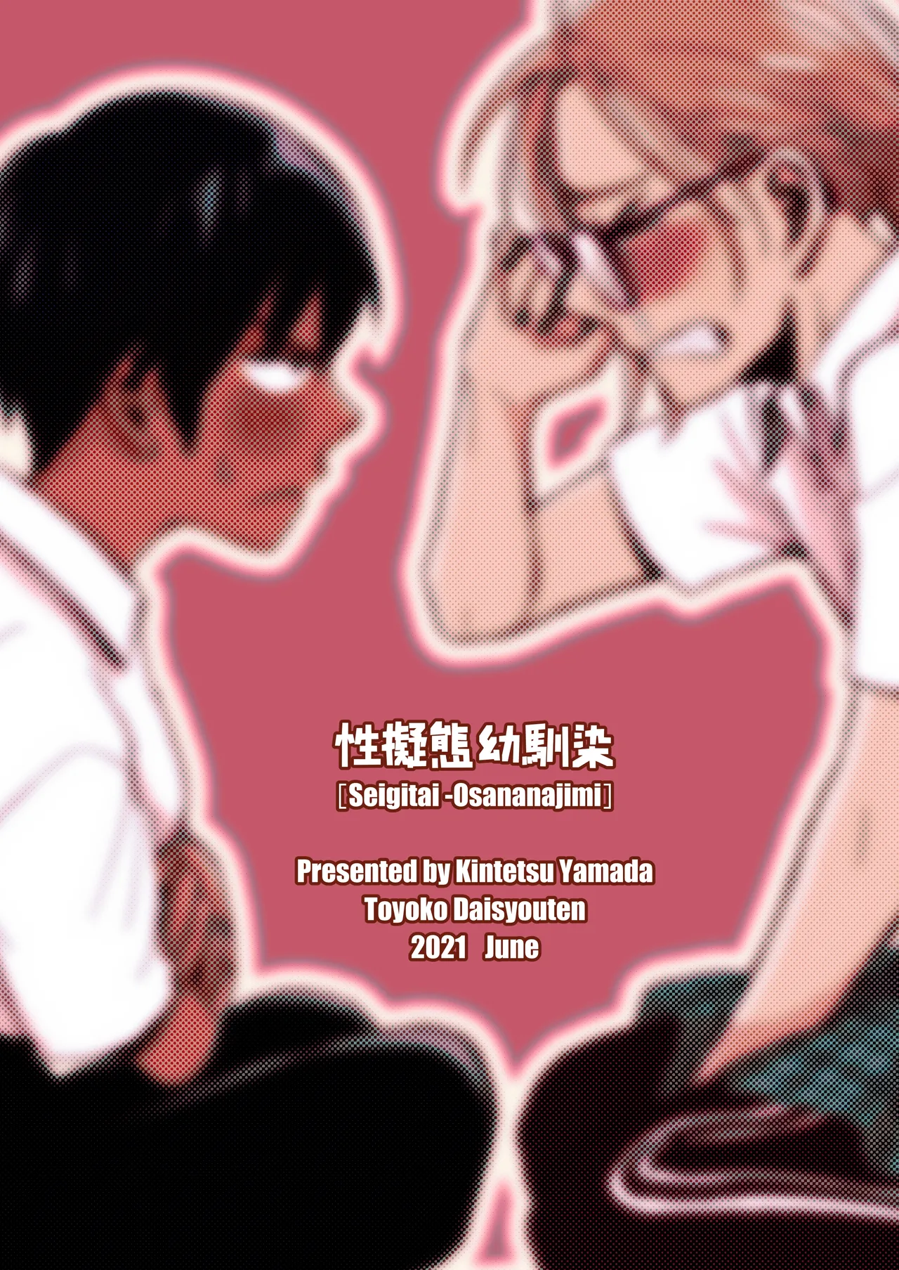 Seigitai Osananajimi  | 性拟态幼驯染 - Page 33