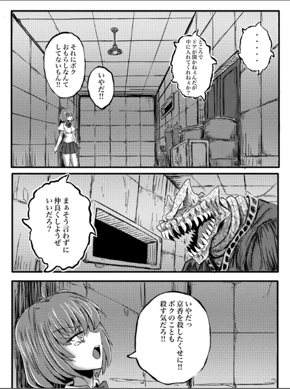 JK Slasher Night - Page 27