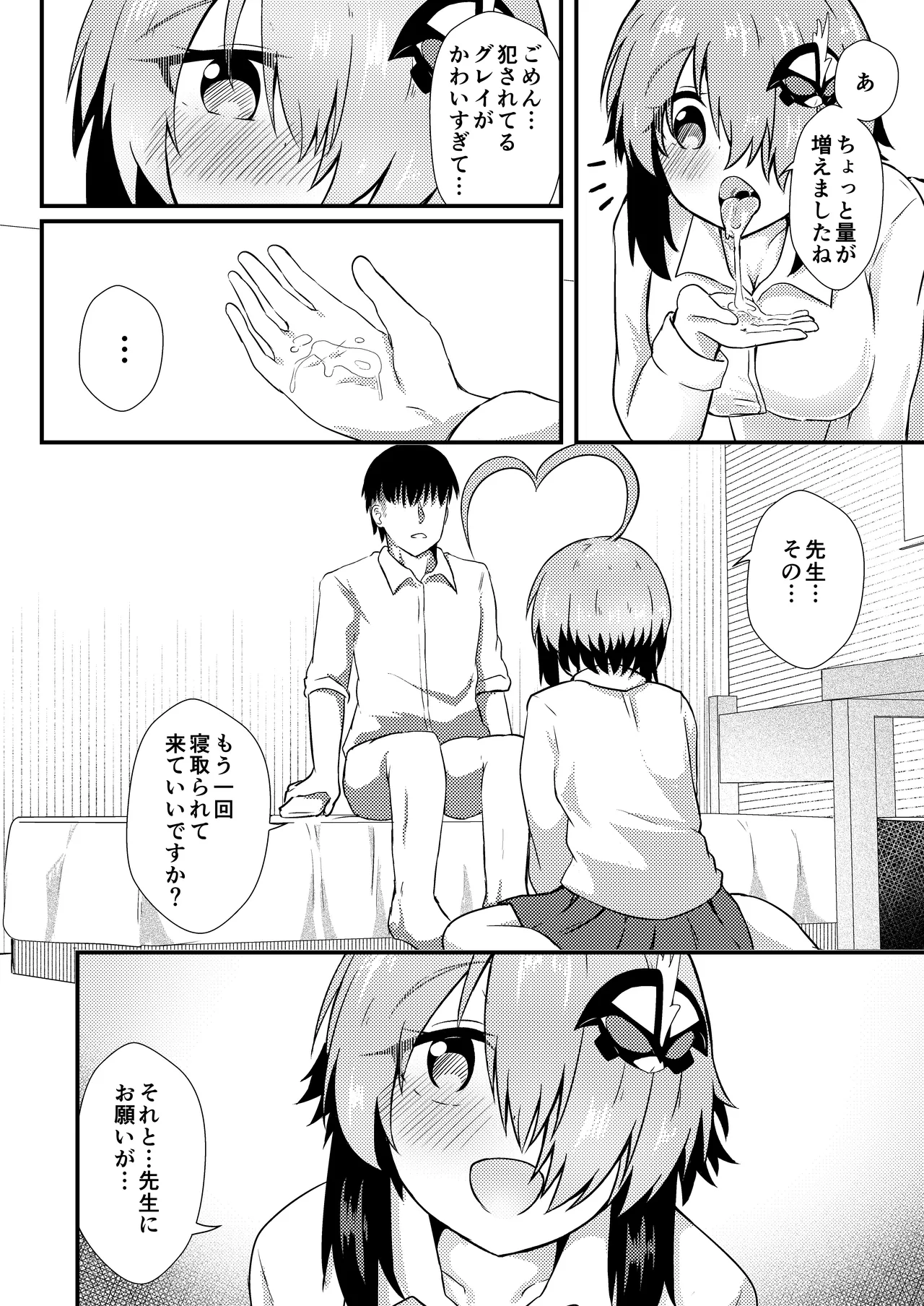 Netorase Gray - Page 16