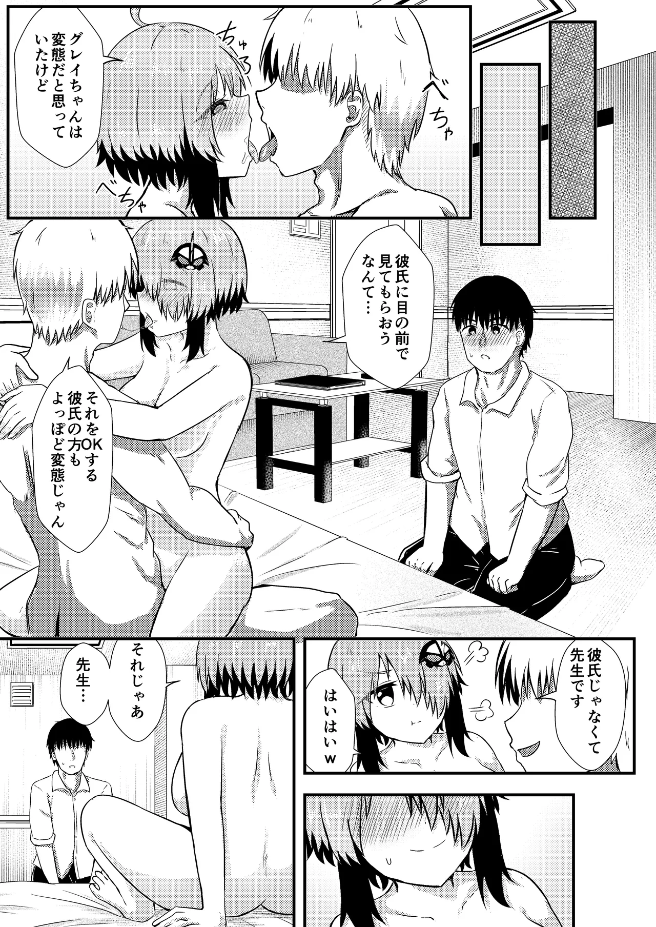 Netorase Gray - Page 17