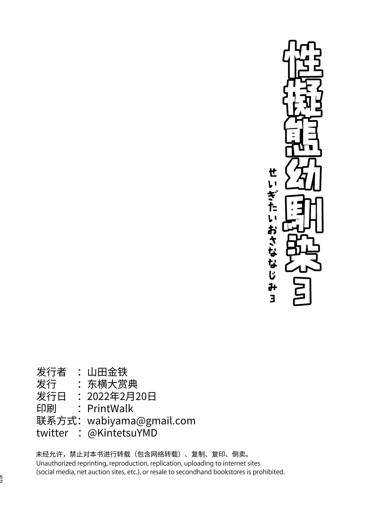 Seigitai Osananajimi 3 | 性拟态幼驯染 3 - Page 52